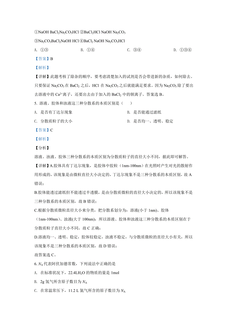 甘肃省兰州市第四片区2020-2021学年高一上学期期中考试化学试题 WORD版含解析.doc_第3页