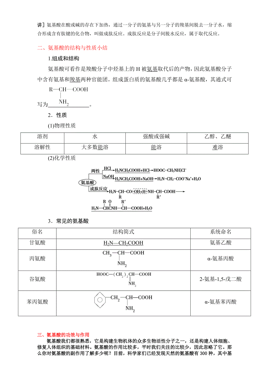 《整合》化学《优选资源》人教版选修5第四章 生命中的基础有机化学物质第三节 蛋白质和核酸第一课时教学设计3 .doc_第3页