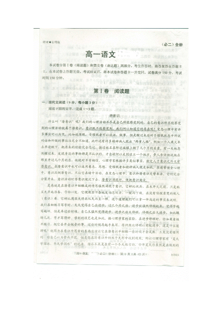 河北省故城县高级中学2012-2013学年高一上学期期末考试语文试题 扫描版含答案.doc_第1页