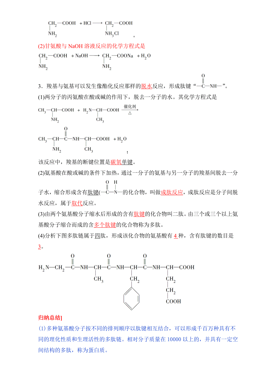 《整合》化学《优选资源》人教版选修5第四章 生命中的基础有机化学物质第三节 蛋白质和核酸第一课时教学设计1 .doc_第2页