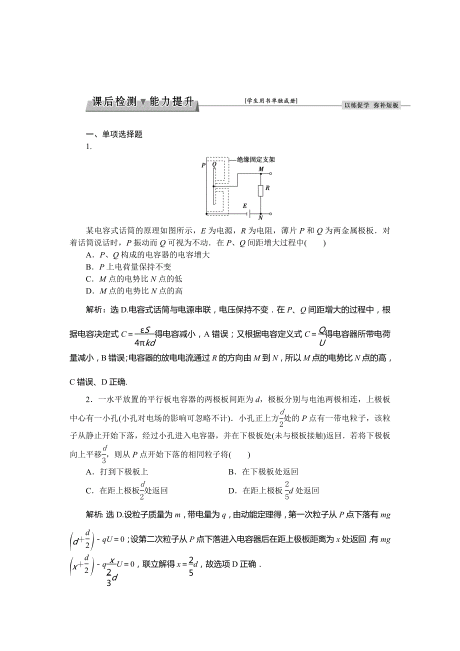 2017优化方案高考总复习&物理（新课标）：第六章 第三节课后检测能力提升 WORD版含解析.doc_第1页