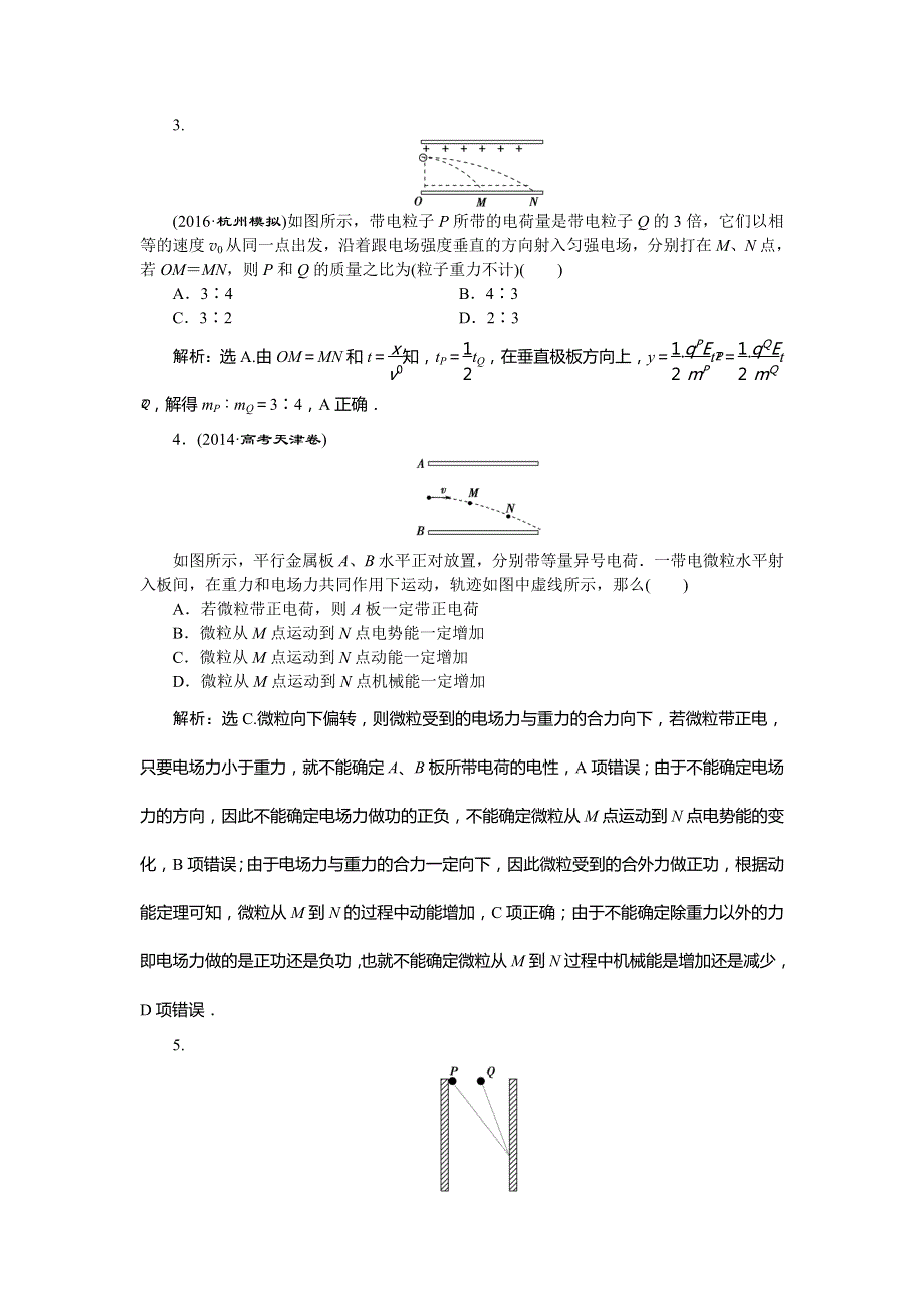 2017优化方案高考总复习&物理（新课标）：第六章 第三节课后检测能力提升 WORD版含解析.doc_第2页