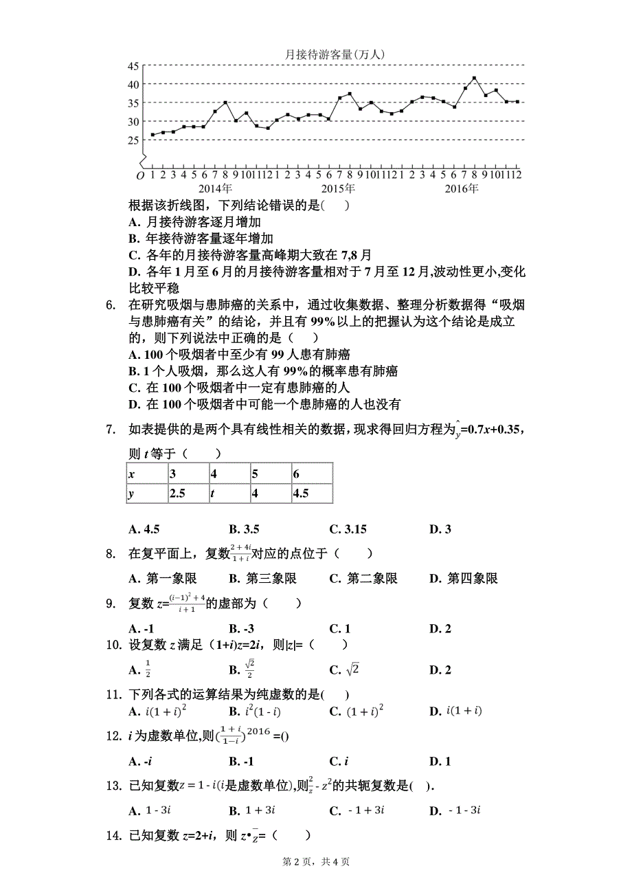 山西省新绛县第二中学2019-2020学年高二疫情期间考试数学试卷 PDF版含答案.pdf_第2页