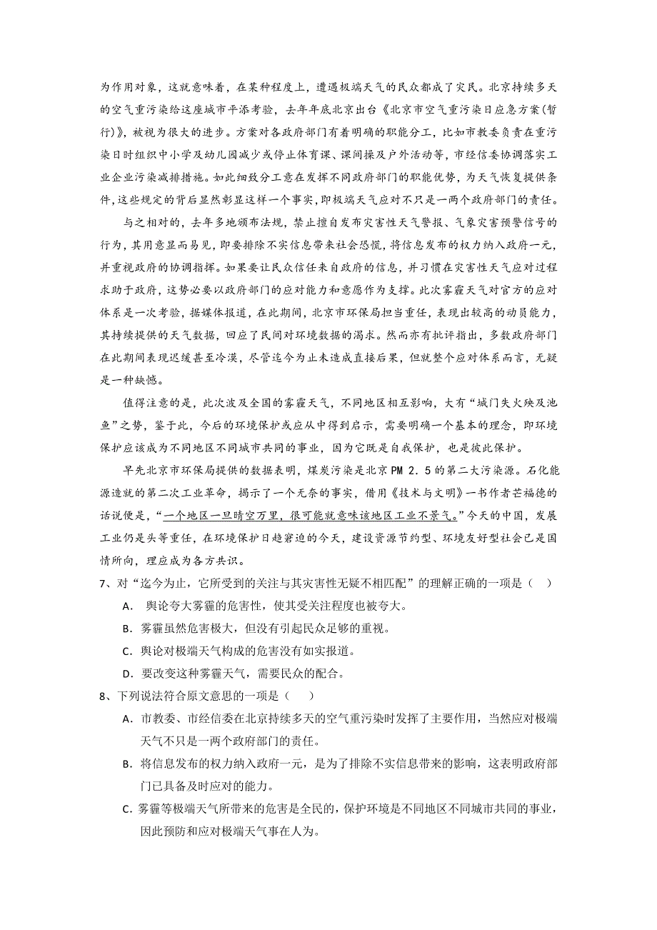 浙江省东阳市第二高级中学2016-2017学年高一下学期第一次教学调研考试语文试题 WORD版含答案.doc_第3页