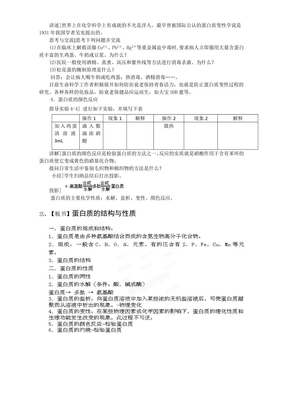 《整合》化学《优选资源》人教版选修5第四章 生命中的基础有机化学物质第三节 蛋白质和核酸第二课时教学设计2 .doc_第2页