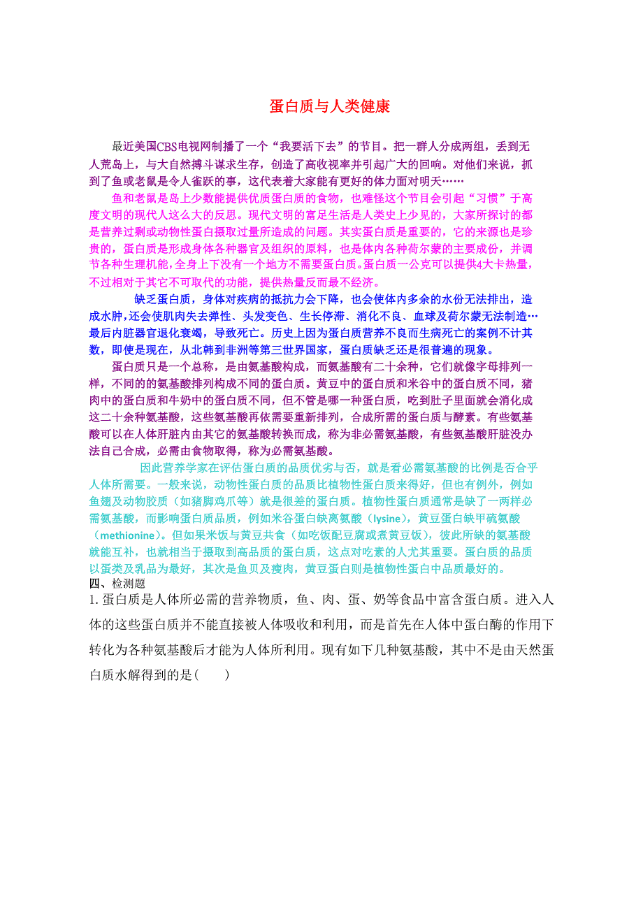 《整合》化学《优选资源》人教版选修5第四章 生命中的基础有机化学物质第三节 蛋白质和核酸第二课时教学设计2 .doc_第3页