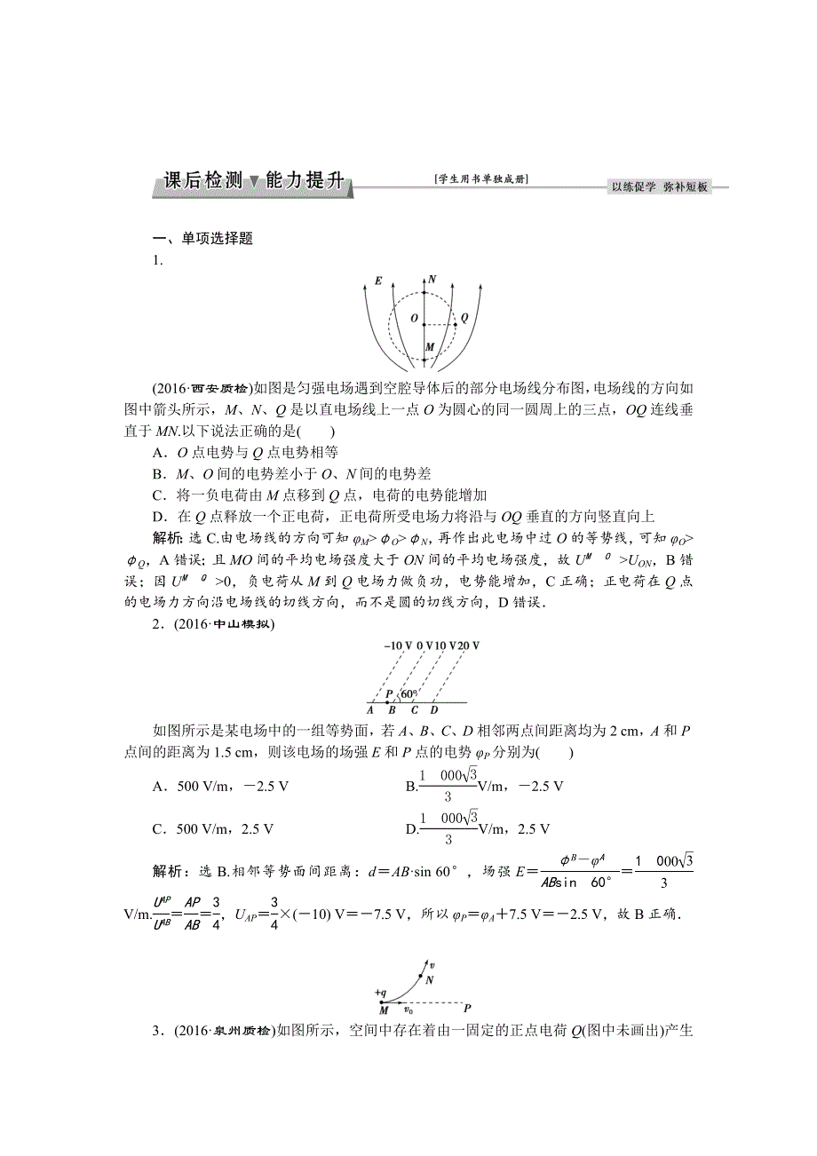 2017优化方案高考总复习&物理（新课标）：第六章 第二节课后检测能力提升 WORD版含解析.doc_第1页