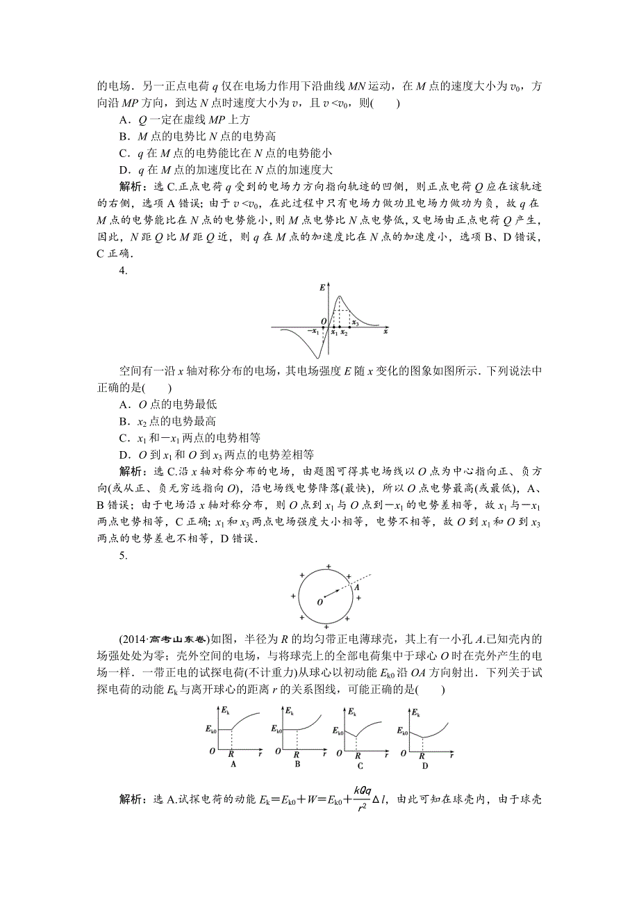 2017优化方案高考总复习&物理（新课标）：第六章 第二节课后检测能力提升 WORD版含解析.doc_第2页