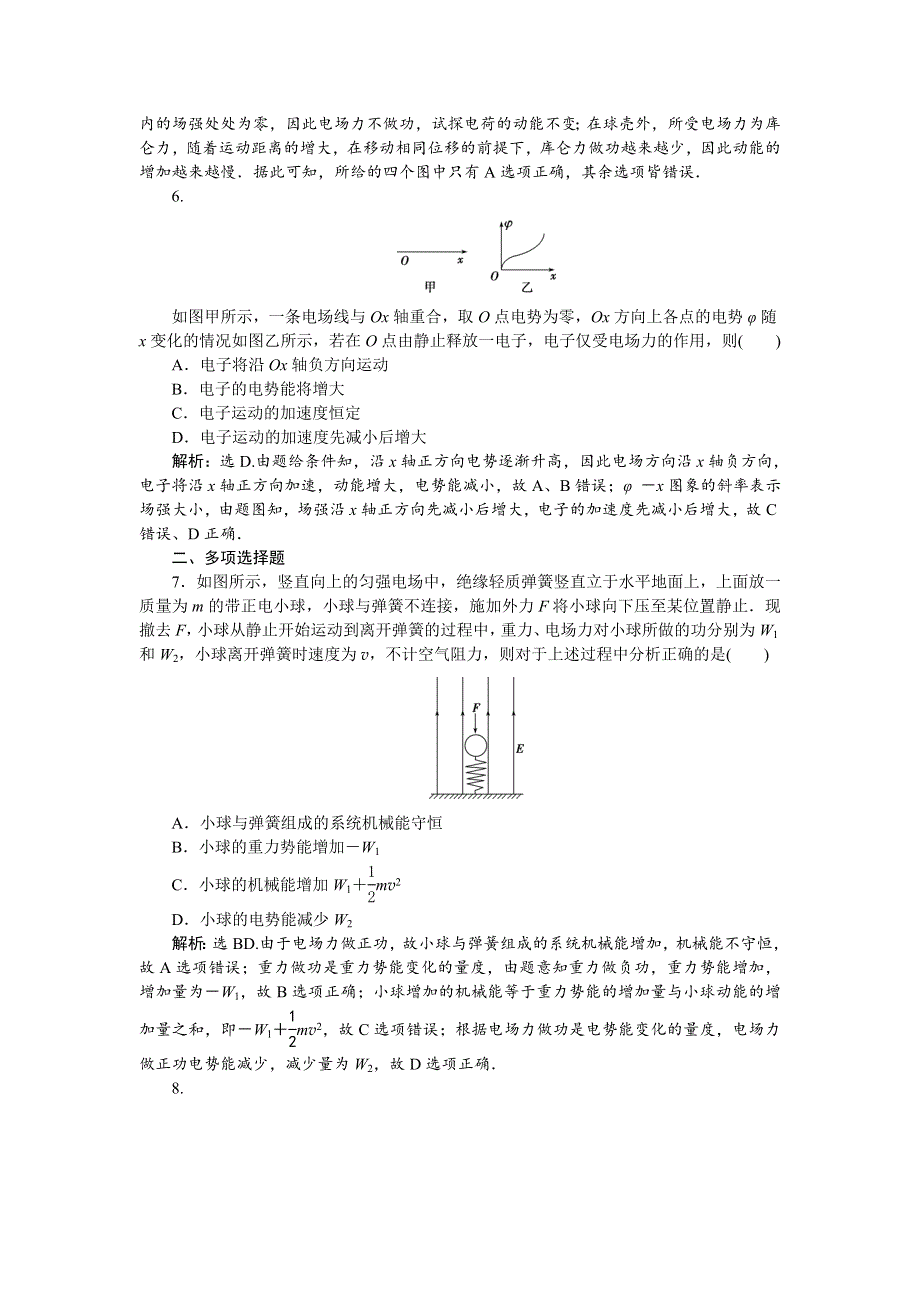 2017优化方案高考总复习&物理（新课标）：第六章 第二节课后检测能力提升 WORD版含解析.doc_第3页