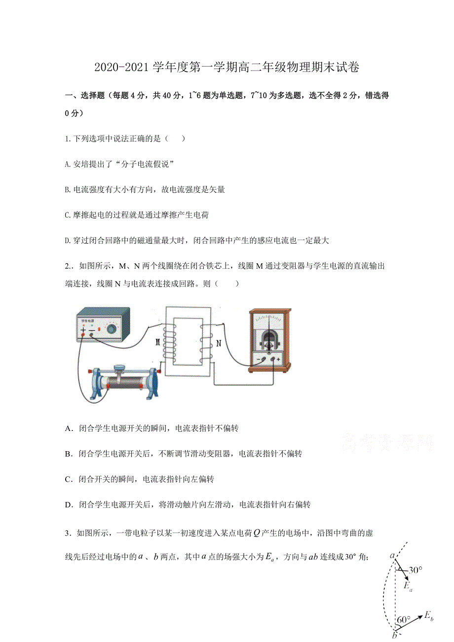 安徽省阜阳市临泉县第一中学2020-2021学年高二上学期期末考试物理试题 WORD版含答案.docx_第1页