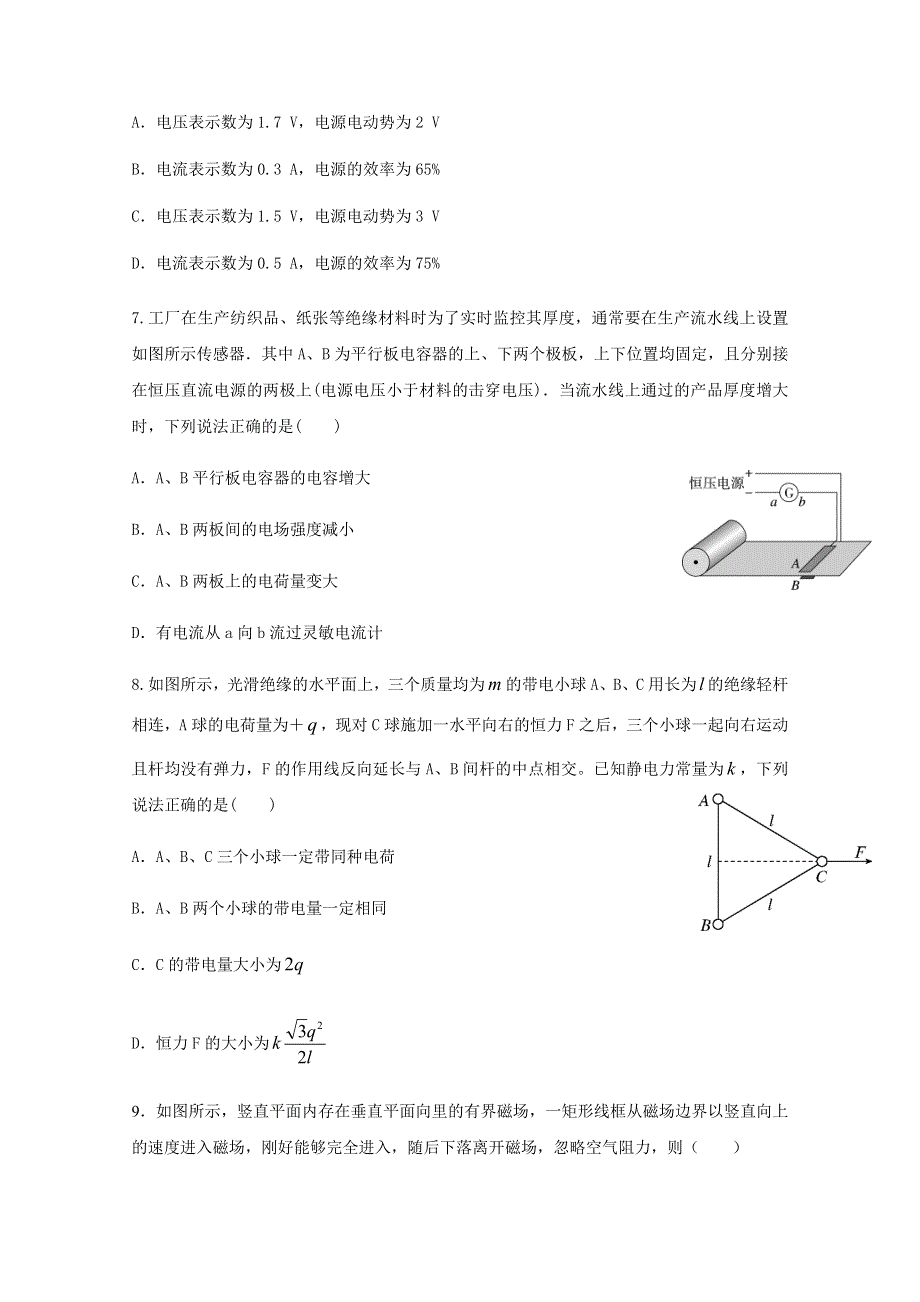 安徽省阜阳市临泉县第一中学2020-2021学年高二上学期期末考试物理试题 WORD版含答案.docx_第3页