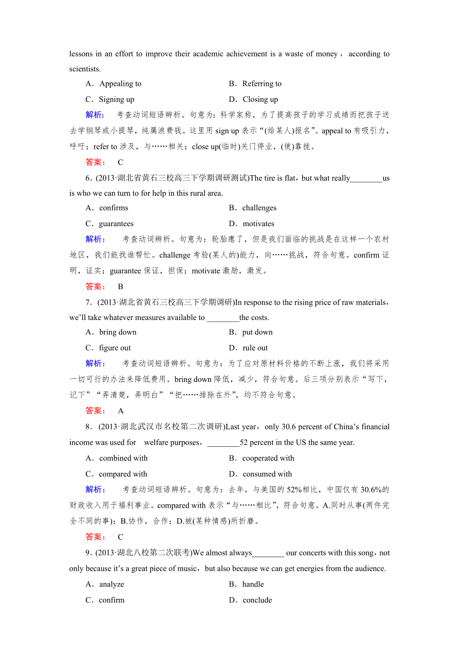 2014高考英语二轮领航夺分专题复习课时作业：动词和动词短语1（湖北专版含2013调研、真题含解析）.doc_第2页