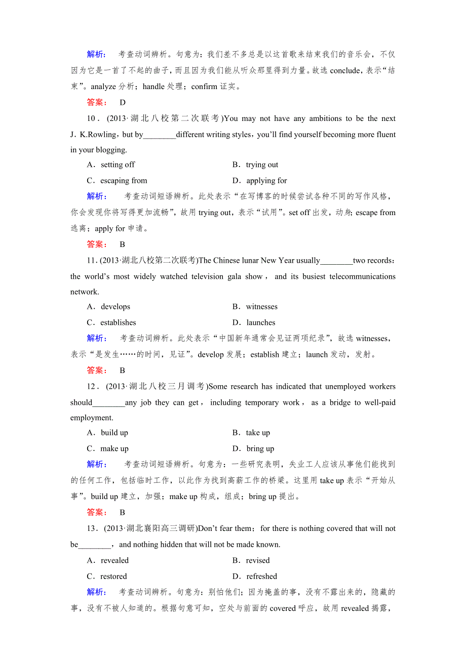 2014高考英语二轮领航夺分专题复习课时作业：动词和动词短语1（湖北专版含2013调研、真题含解析）.doc_第3页