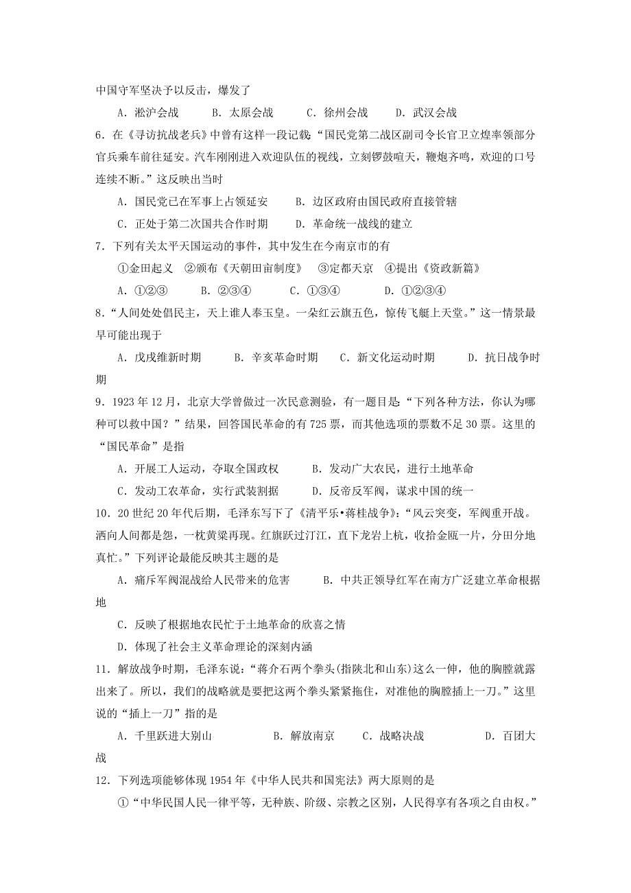 江苏省扬州市2013-2014学年高二上学期期末调研测试历史试题（必修） WORD版含答案.doc_第2页