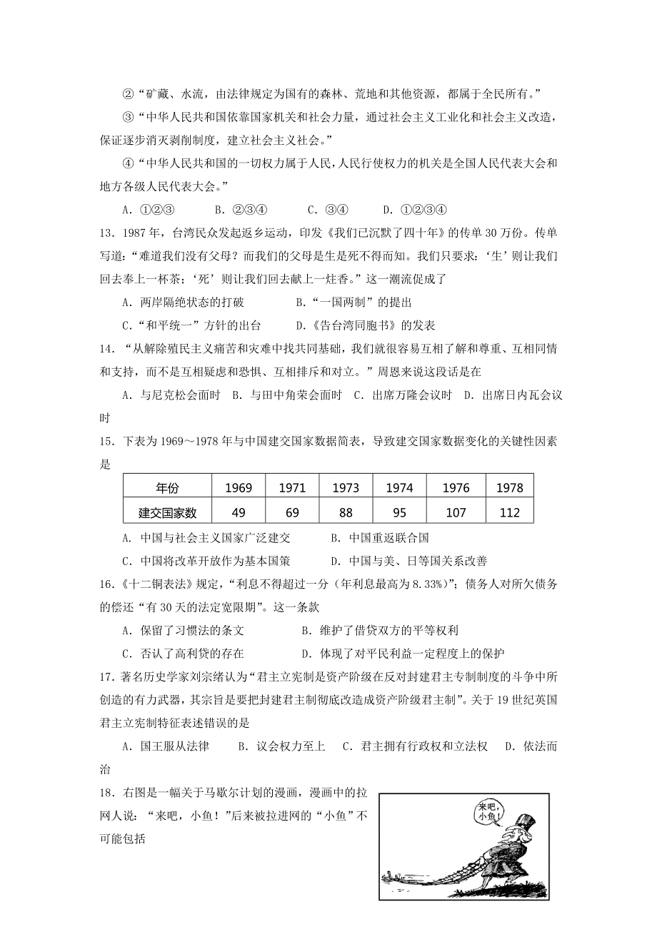 江苏省扬州市2013-2014学年高二上学期期末调研测试历史试题（必修） WORD版含答案.doc_第3页