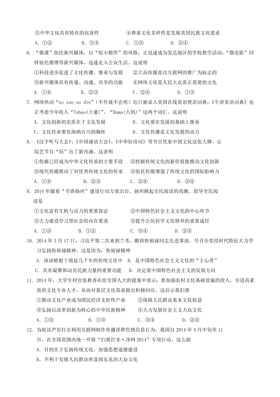 江苏省扬州市2013-2014学年高二下学期期末调研测试 政治 WORD版含答案.doc_第2页