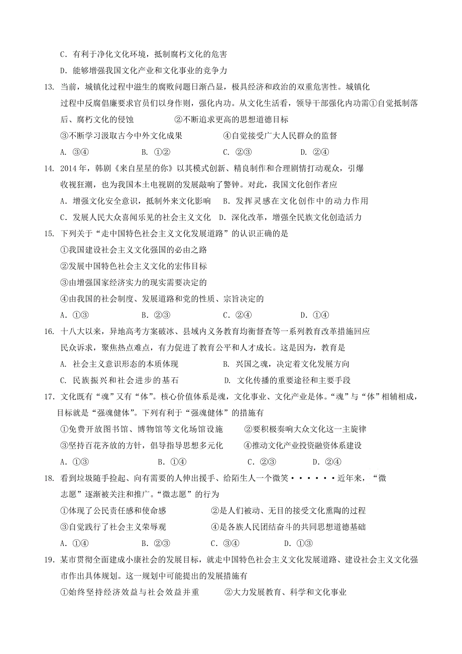 江苏省扬州市2013-2014学年高二下学期期末调研测试 政治 WORD版含答案.doc_第3页