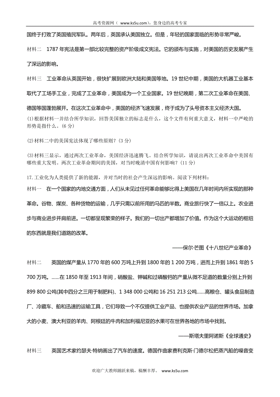 2013-2014学年高中历史人教版单元测试：必修2 第2单元 资本主义世界市场的形成和发展（含13年真题、模拟）.doc_第3页