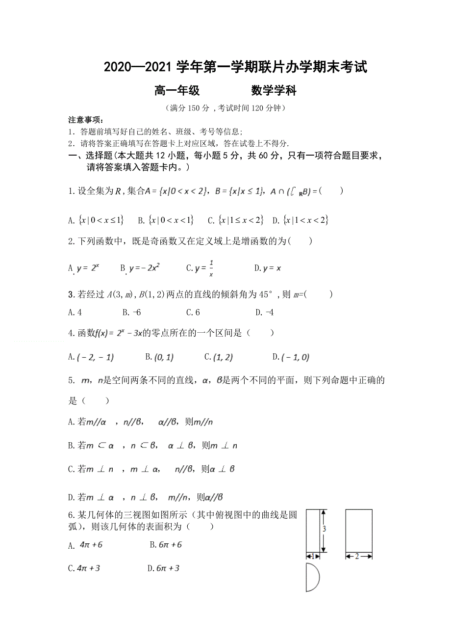 甘肃省兰州市第四片区2020-2021学年高一上学期期末考试数学试题 WORD版含答案.doc_第1页