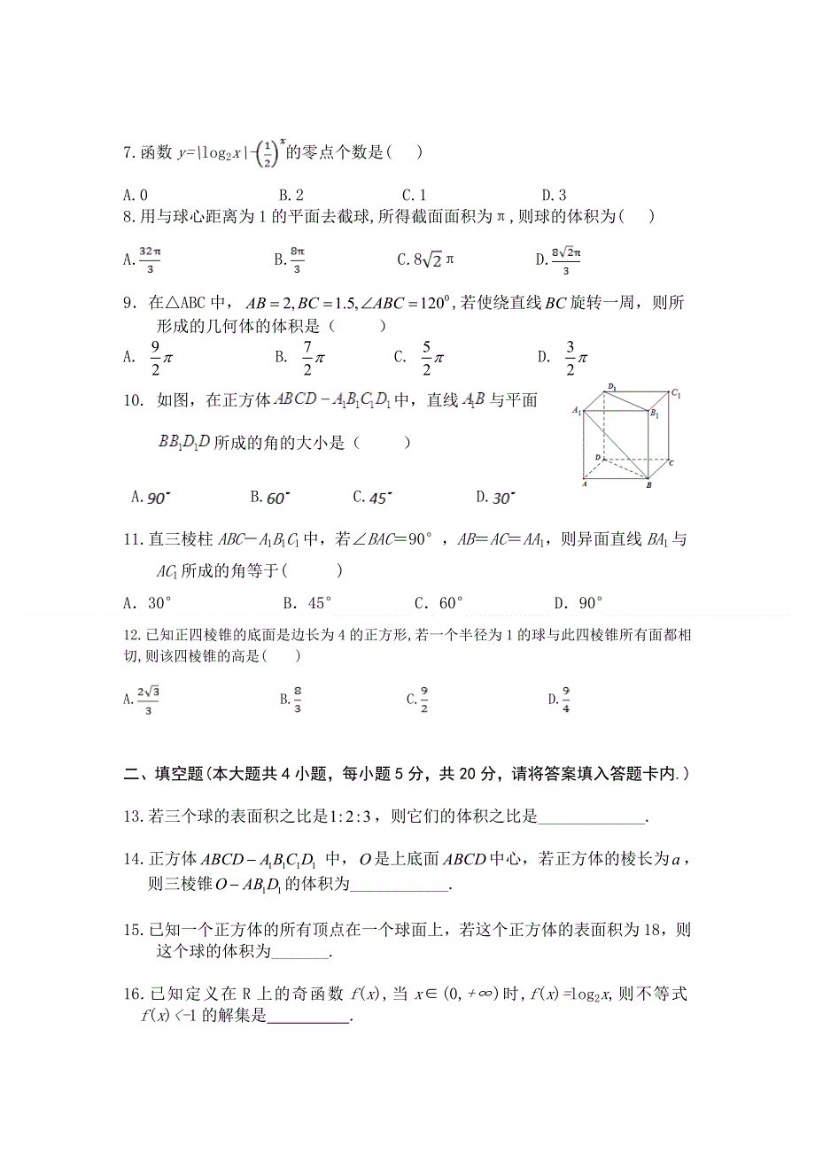 甘肃省兰州市第四片区2020-2021学年高一上学期期末考试数学试题 WORD版含答案.doc_第2页