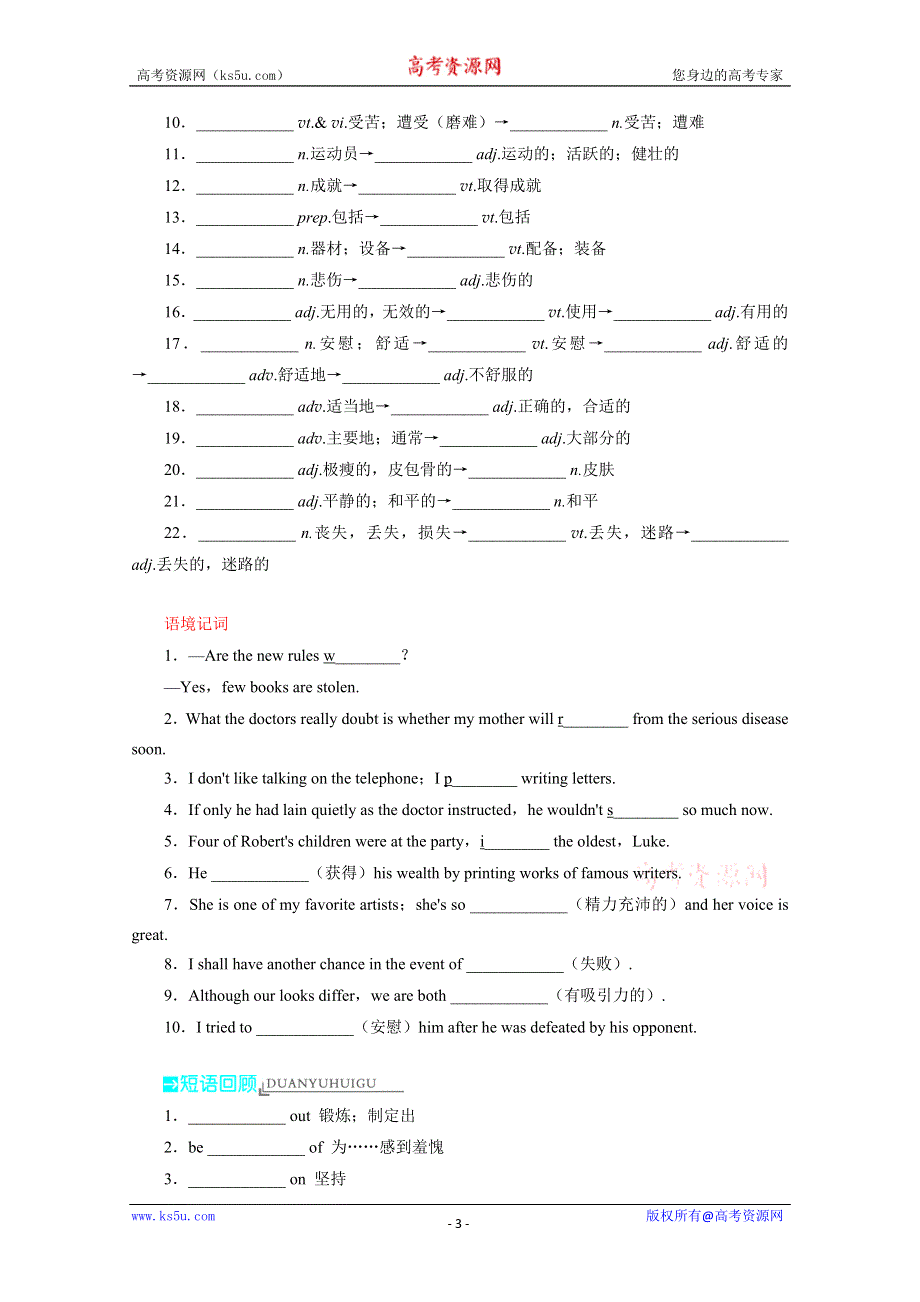 2014高考英语优化设计系列训练及答案：牛津译林版必修1UNIT3《1》.doc_第3页