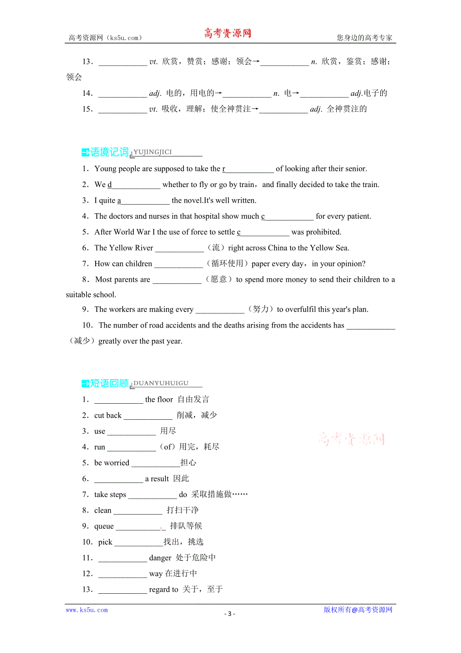 2014高考英语优化设计系列训练及答案：牛津译林版必修5UNIT2《1》.doc_第3页