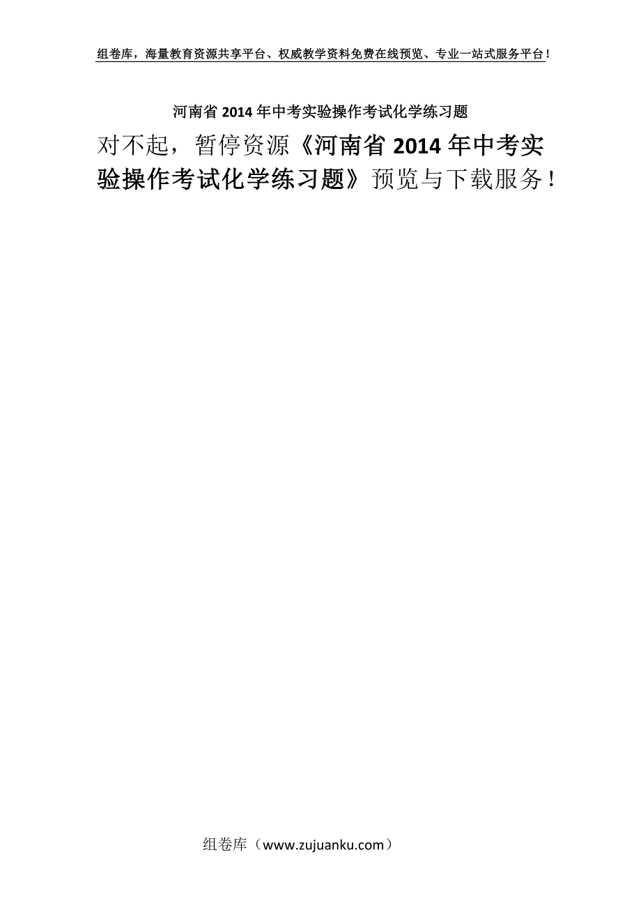 河南省2014年中考实验操作考试化学练习题.docx_第1页