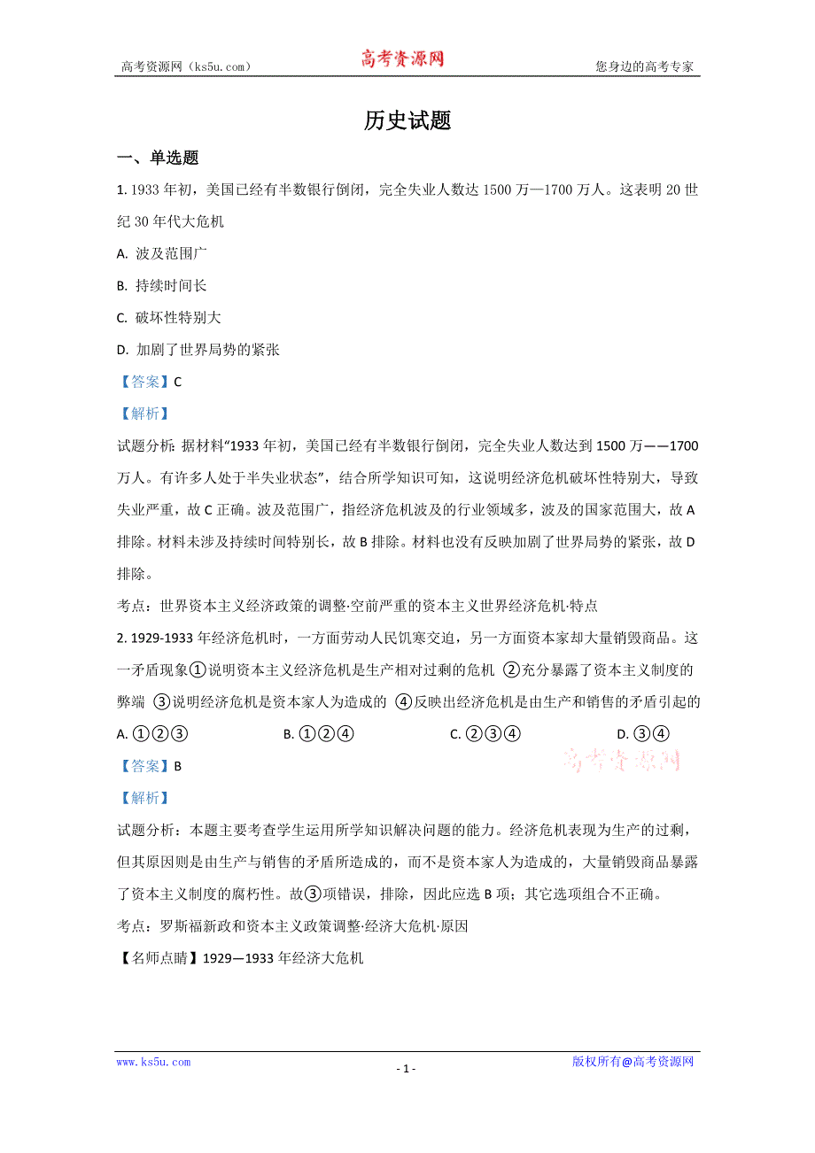 《解析》广西防城港市防城中学2019-2020学年高一下学期期中考试历史试题 WORD版含解析.doc_第1页