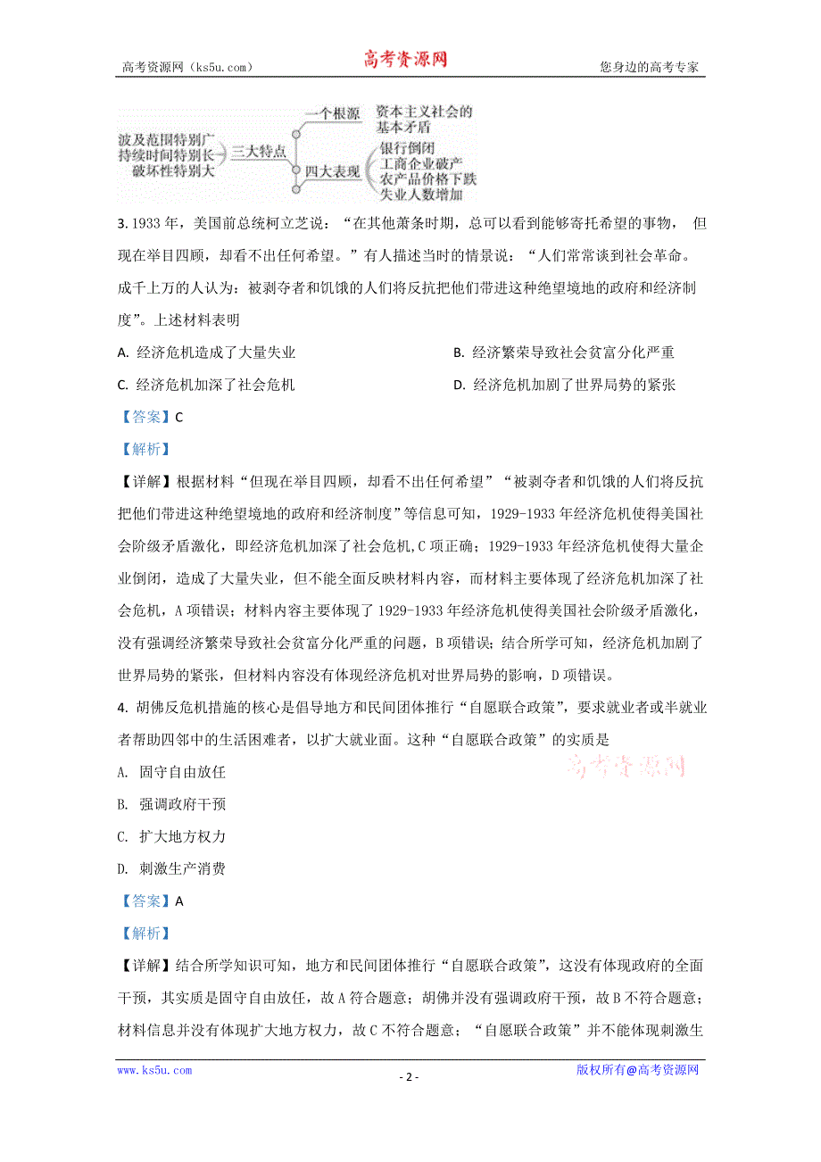 《解析》广西防城港市防城中学2019-2020学年高一下学期期中考试历史试题 WORD版含解析.doc_第2页