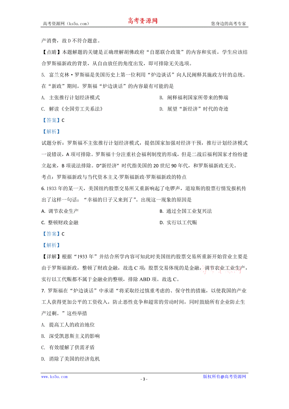 《解析》广西防城港市防城中学2019-2020学年高一下学期期中考试历史试题 WORD版含解析.doc_第3页