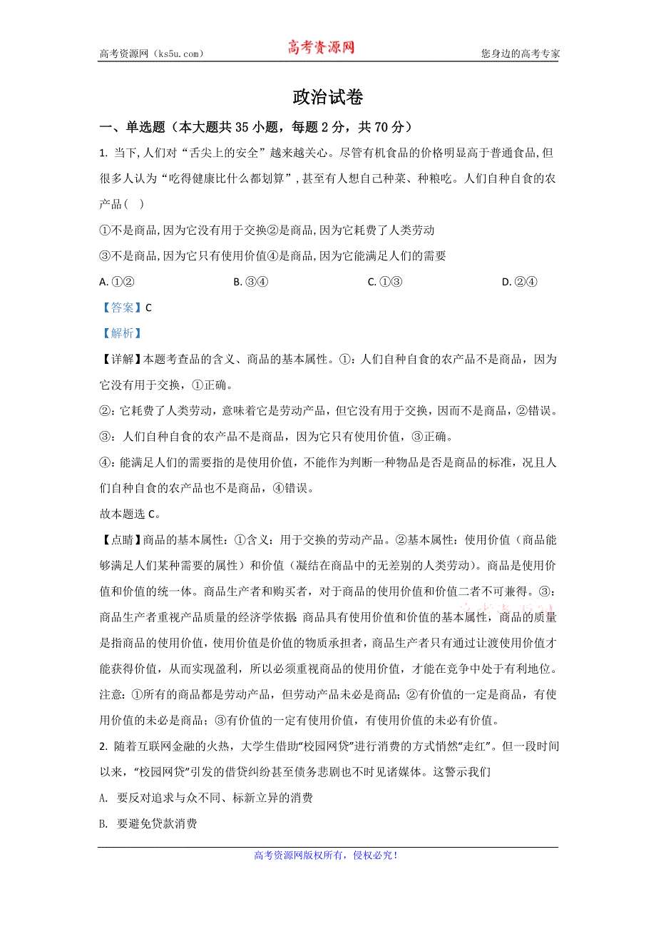 《解析》广西防城港市防城中学2019-2020学年高二下学期期中考试政治试题 WORD版含解析.doc_第1页