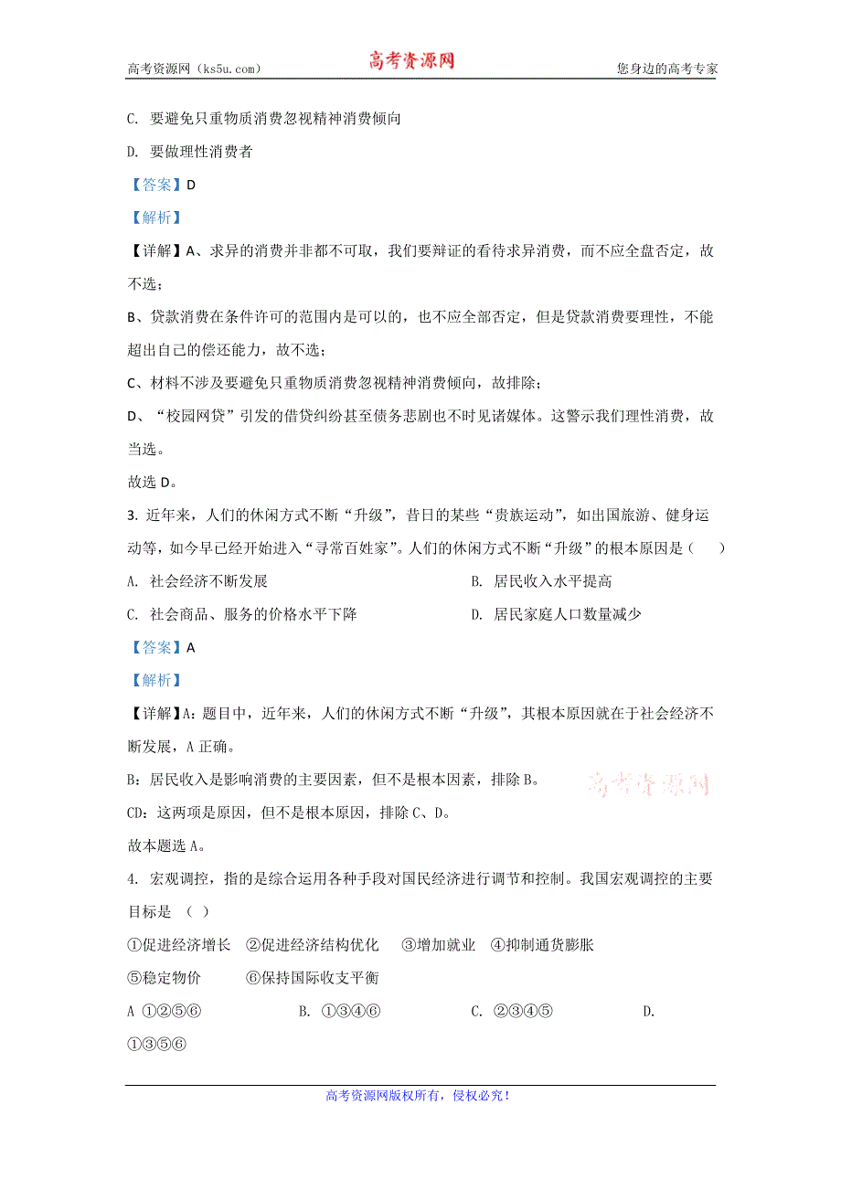 《解析》广西防城港市防城中学2019-2020学年高二下学期期中考试政治试题 WORD版含解析.doc_第2页