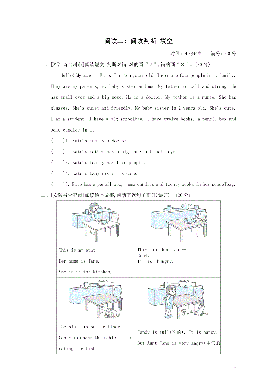 2021秋四年级英语上册阅读二阅读判断填空（PEP人教版）.doc_第1页