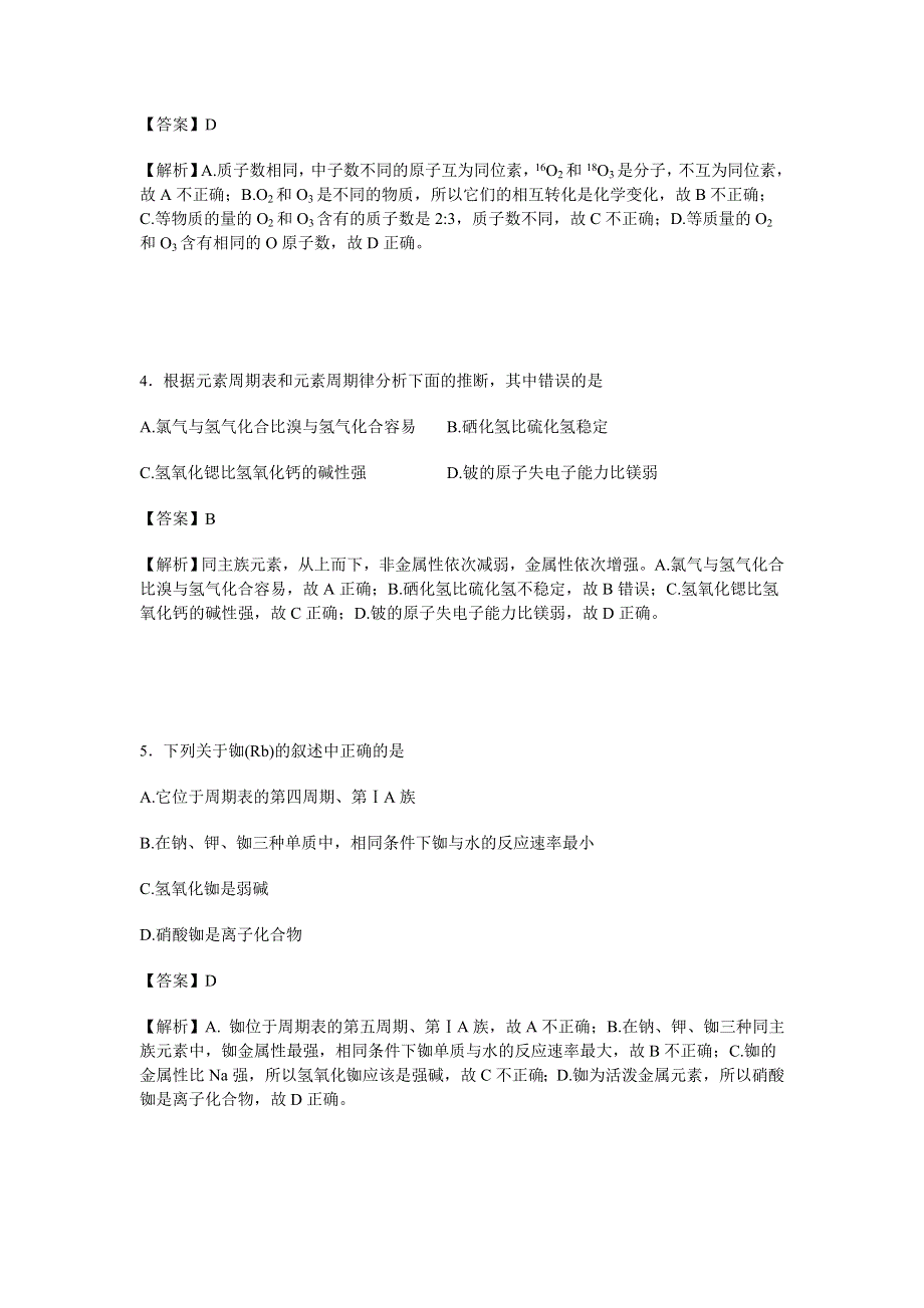 宁夏育才中学2015-2016学年高一下学期期中考试化学试卷 WORD版含解析.doc_第2页