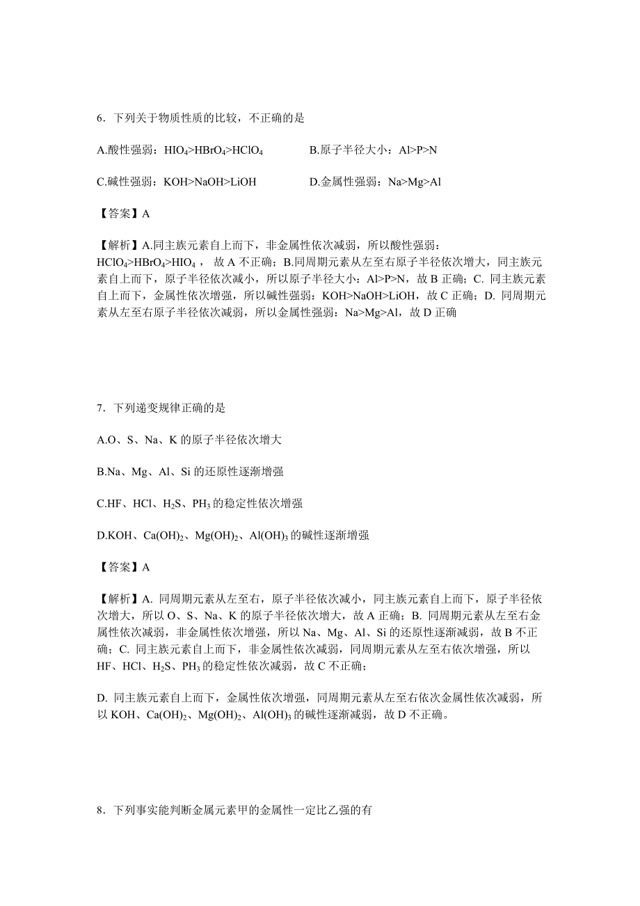 宁夏育才中学2015-2016学年高一下学期期中考试化学试卷 WORD版含解析.doc_第3页