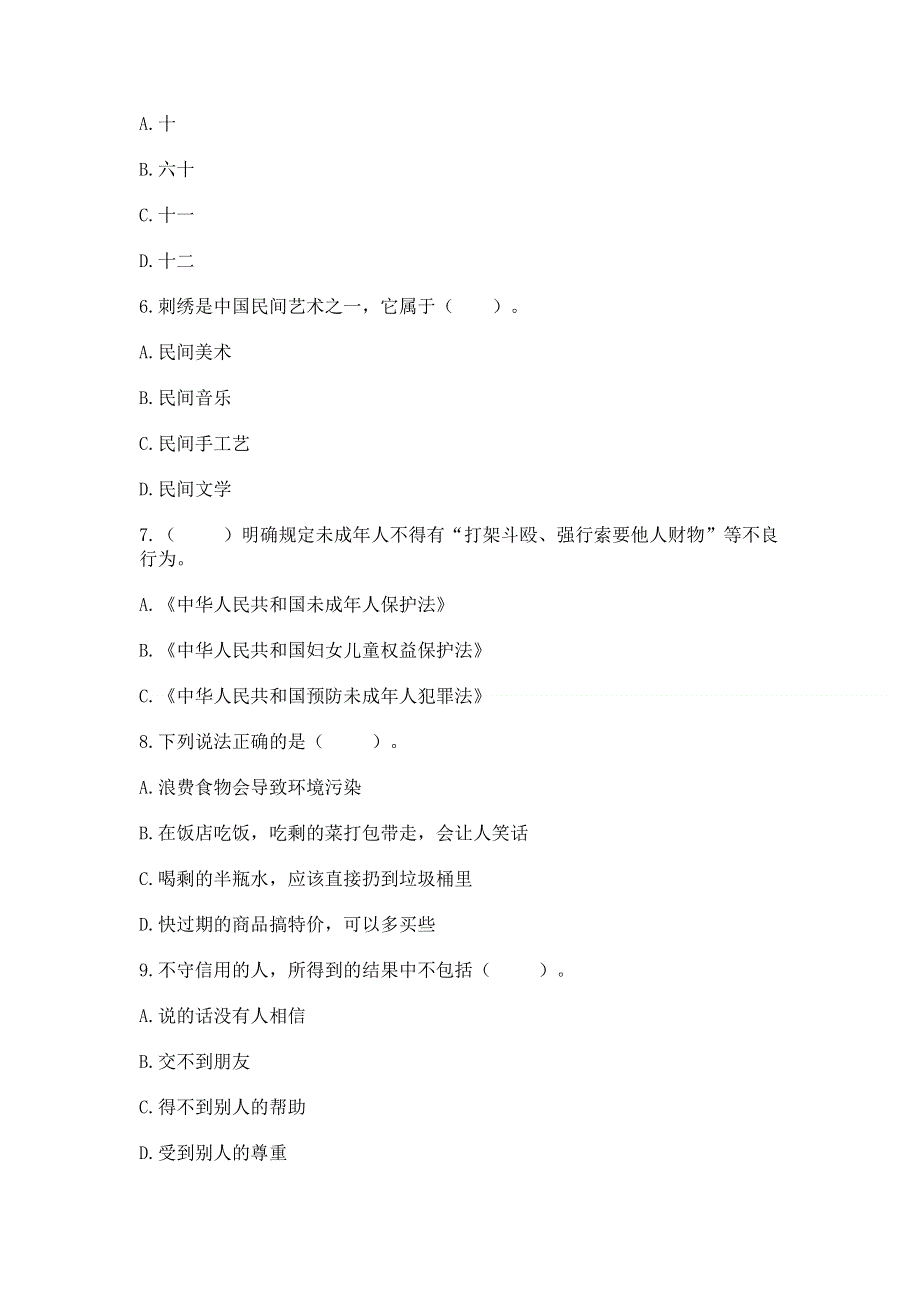 小学四年级下册道德与法治期末测试卷带答案.docx_第2页