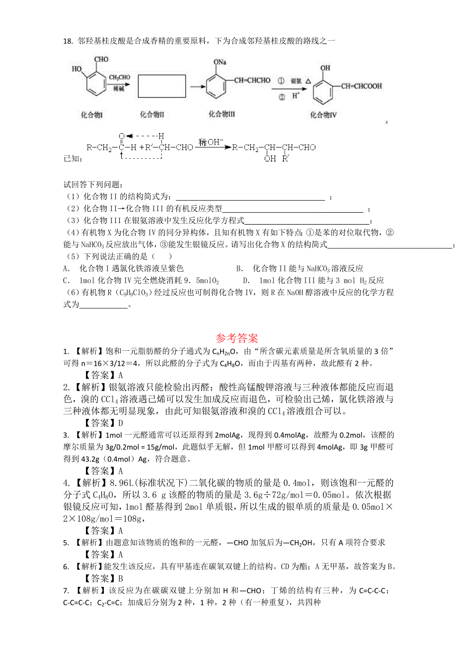 《整合》化学《优选资源》人教版选修5高二年级第三章 烃的含氧衍生物第二节 醛试题类3.doc_第3页