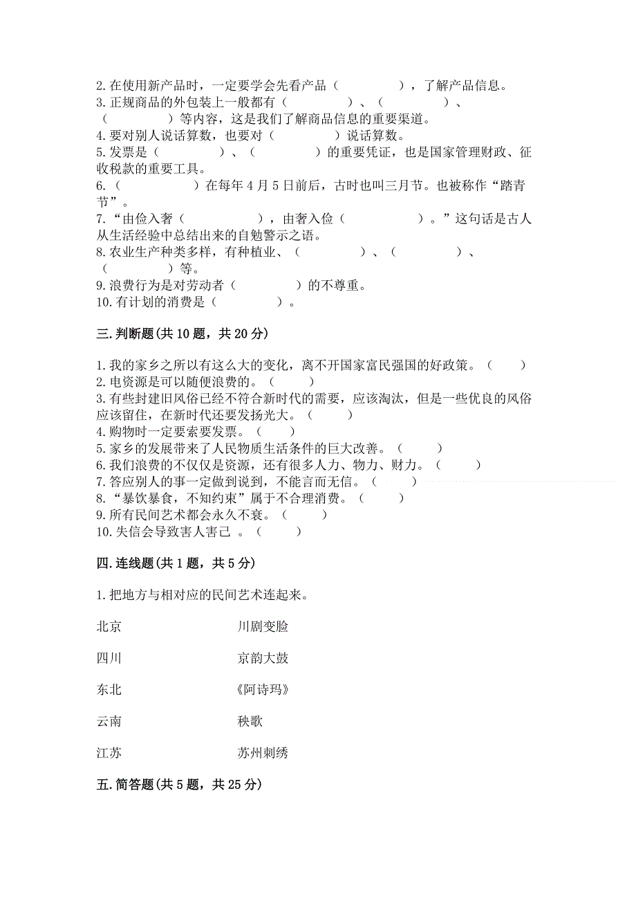 小学四年级下册道德与法治期末测试卷带答案（完整版）.docx_第3页