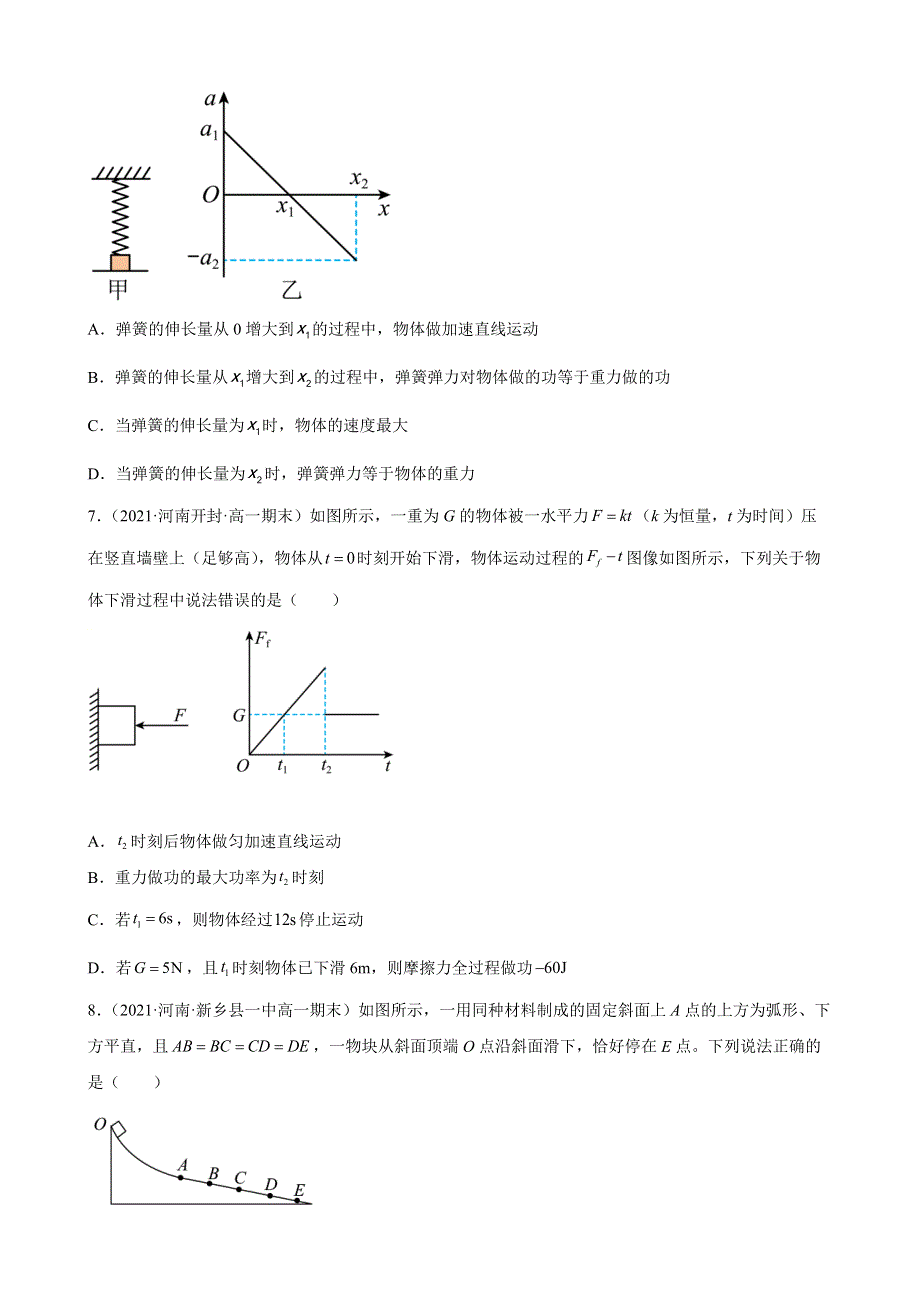 河南省2020-2021学年高一下学期期末物理试题分类选编：多项选择题WORD版含答案.docx_第3页