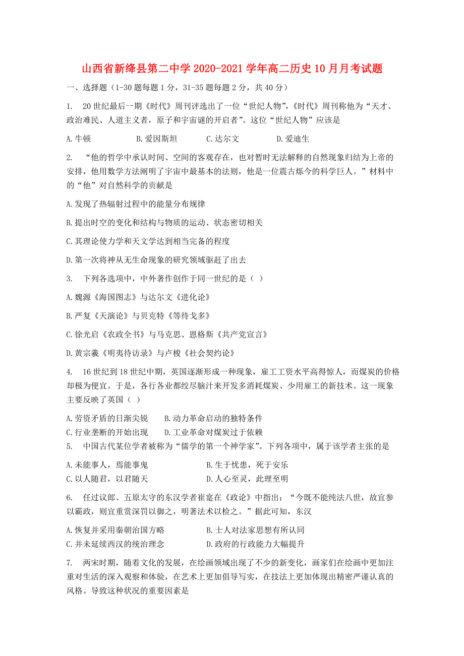 山西省新绛县第二中学2020-2021学年高二历史10月月考试题.doc_第1页