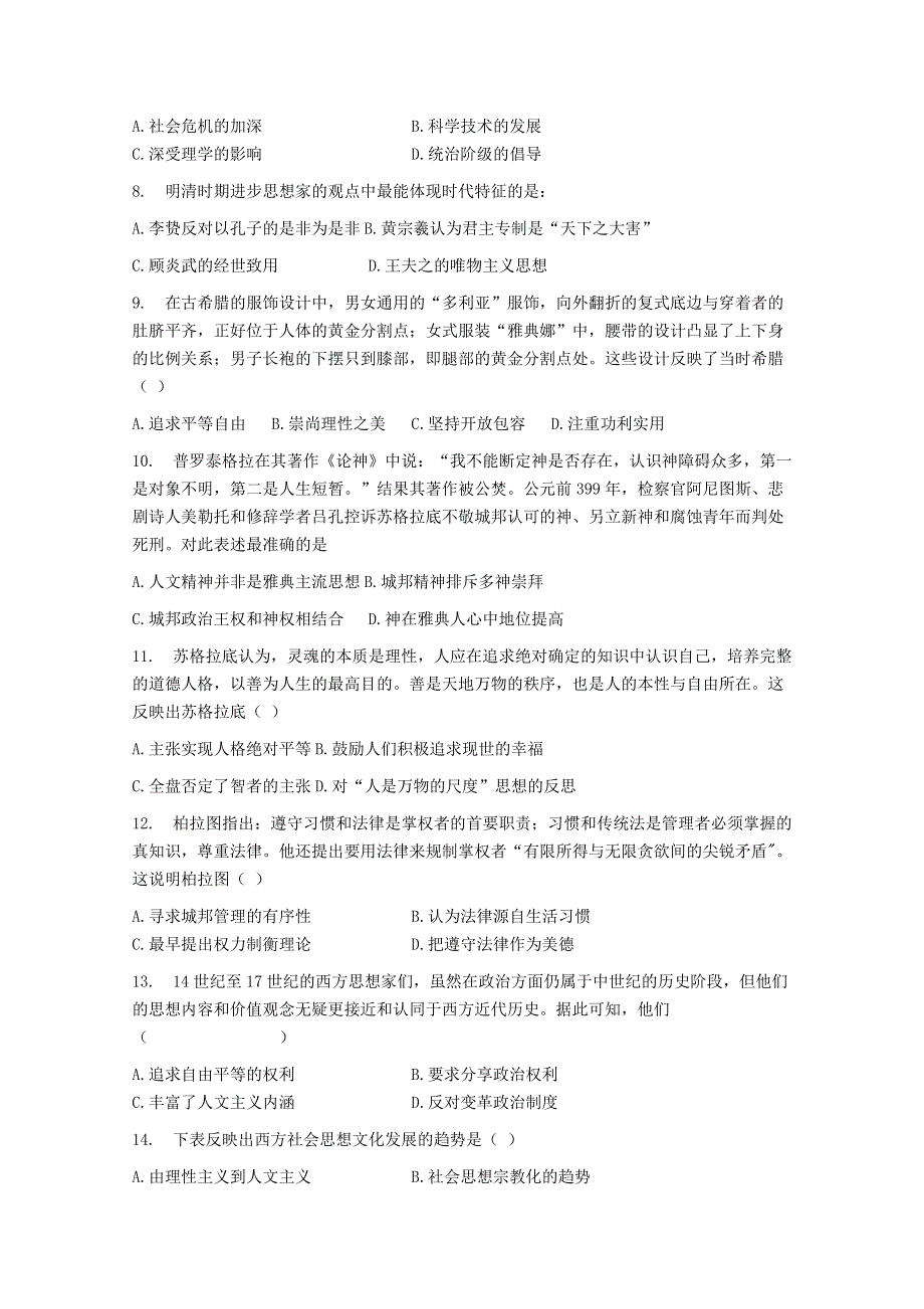 山西省新绛县第二中学2020-2021学年高二历史10月月考试题.doc_第2页