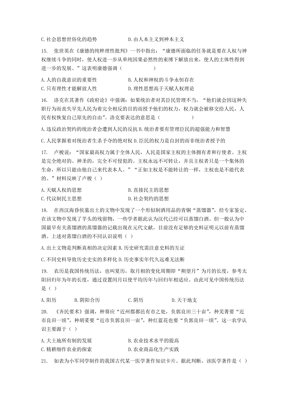 山西省新绛县第二中学2020-2021学年高二历史10月月考试题.doc_第3页