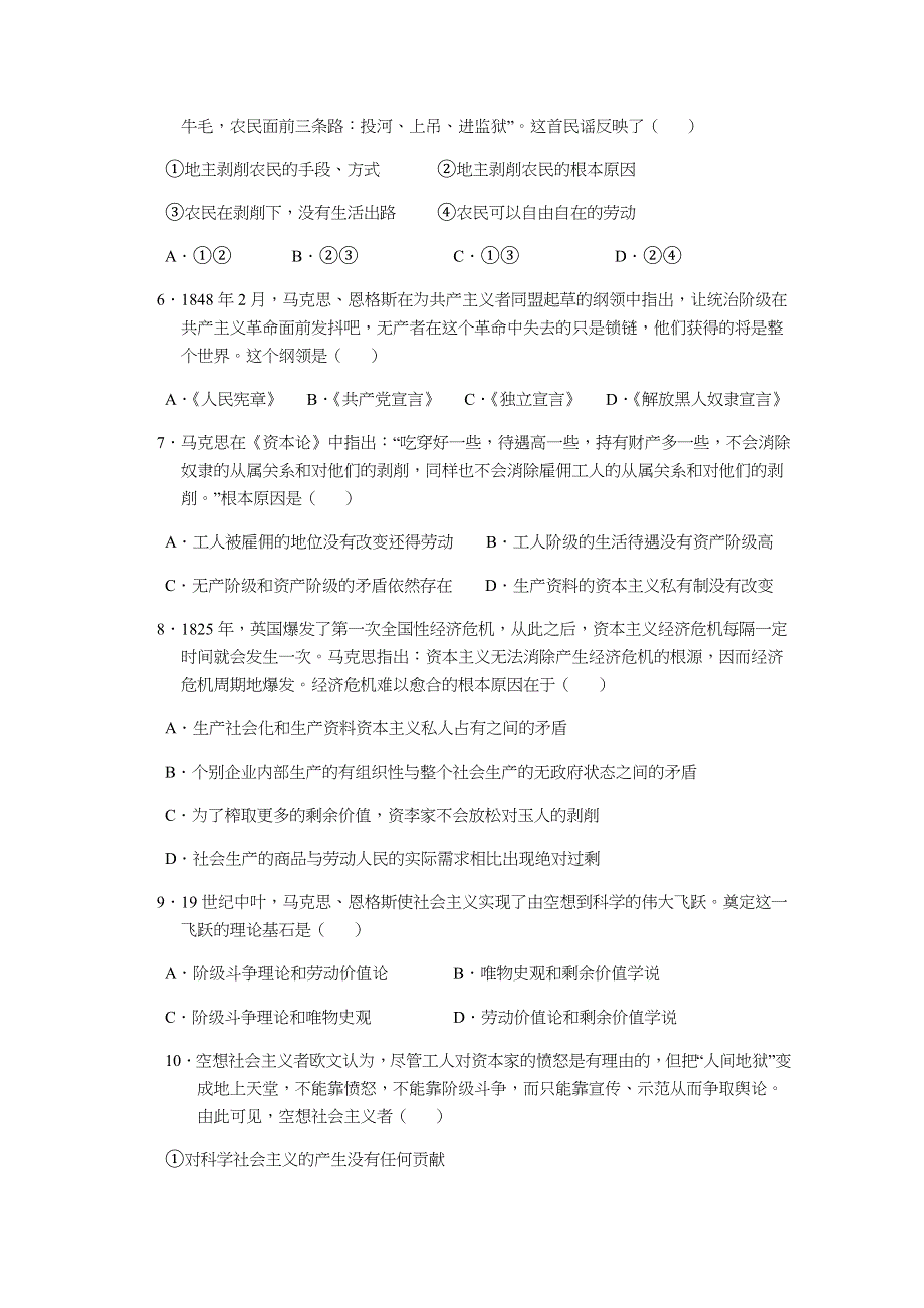 安徽省阜阳市界首中学2020-2021学年高一10月月考政治试题（C卷） WORD版含答案.docx_第2页