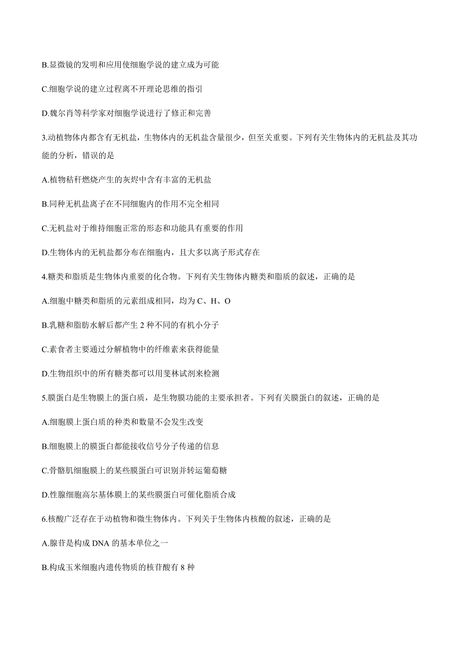 河南省2020-2021学年高一上学期期末考试生物试题 WORD版含答案.docx_第2页