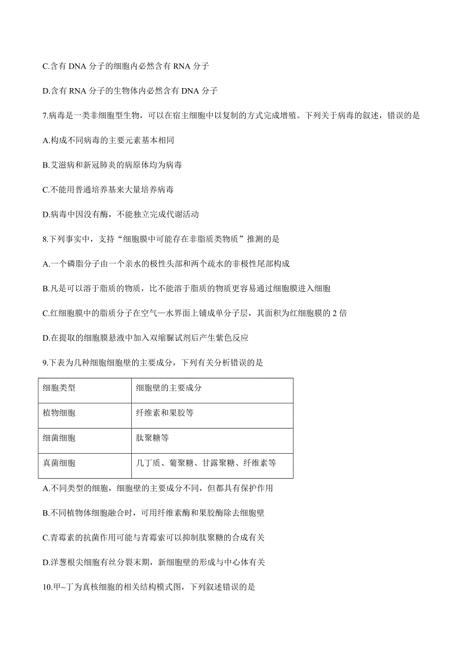 河南省2020-2021学年高一上学期期末考试生物试题 WORD版含答案.docx_第3页