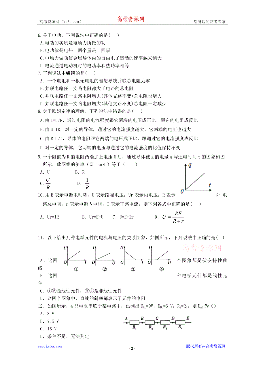 宁夏育才中学2014-2015学年高二上学期期中考试物理试题 WORD版含答案.doc_第2页