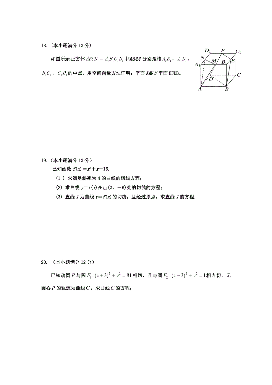 宁夏育才中学2015-2016学年高二上学期期末考试数学（理）试题 WORD版含答案.doc_第3页