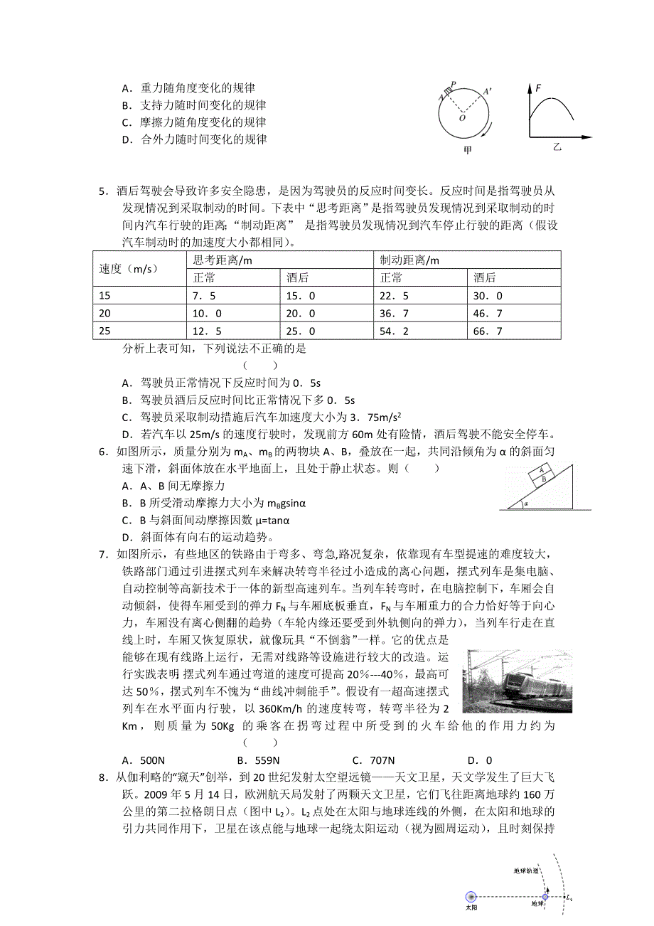 浙江省严州中学2012届高三10月月考试题物理.doc_第2页