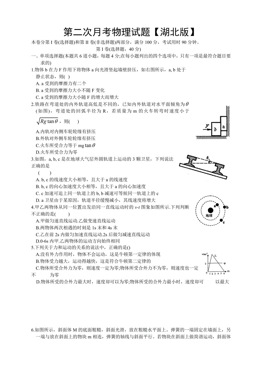 湖北版2016届高三上学期第二次月考 物理 WORD版含答案.doc_第1页