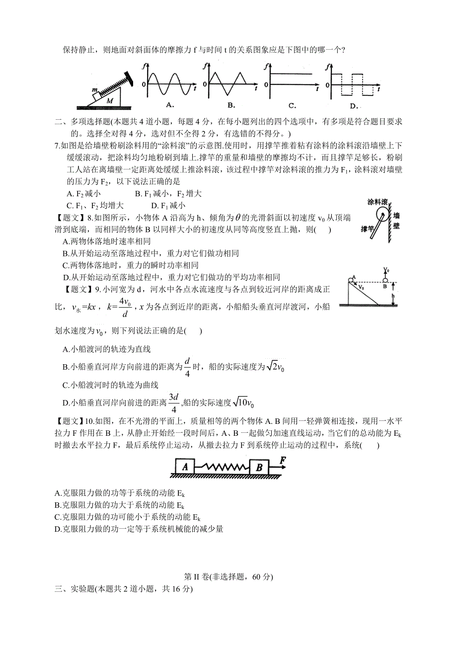 湖北版2016届高三上学期第二次月考 物理 WORD版含答案.doc_第2页